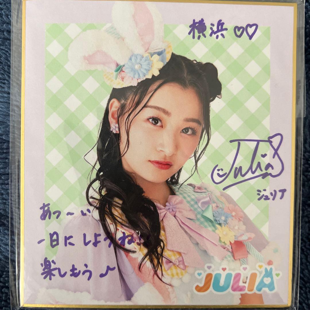 杏ジュリア 直筆サイン、コメント入り色紙 - メルカリ