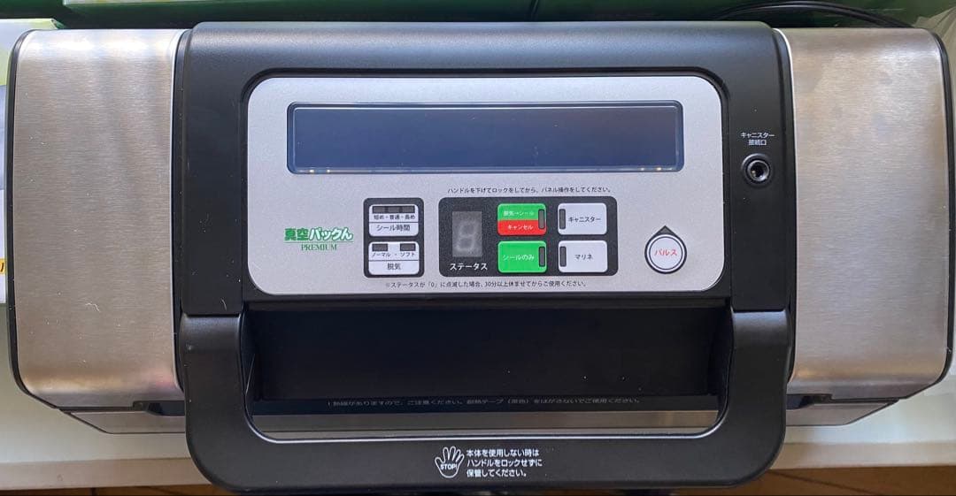 真空パックん PREMIUM プレミアム本体 ワイドシステム ＼25年12月 雑誌掲載／ 真空パック機 正規品 家庭用