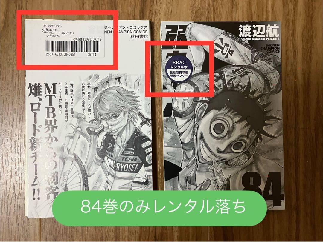 裁断済／既刊全巻】弱虫ペダル 全113冊 渡辺航 - メルカリ