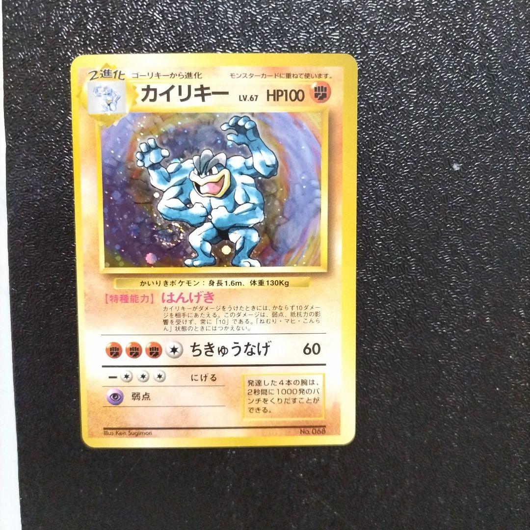 【未使用】カイリキー 初版　マークなし 2026年最新】ポケモンカード カイリキー マークなしの人気アイテム