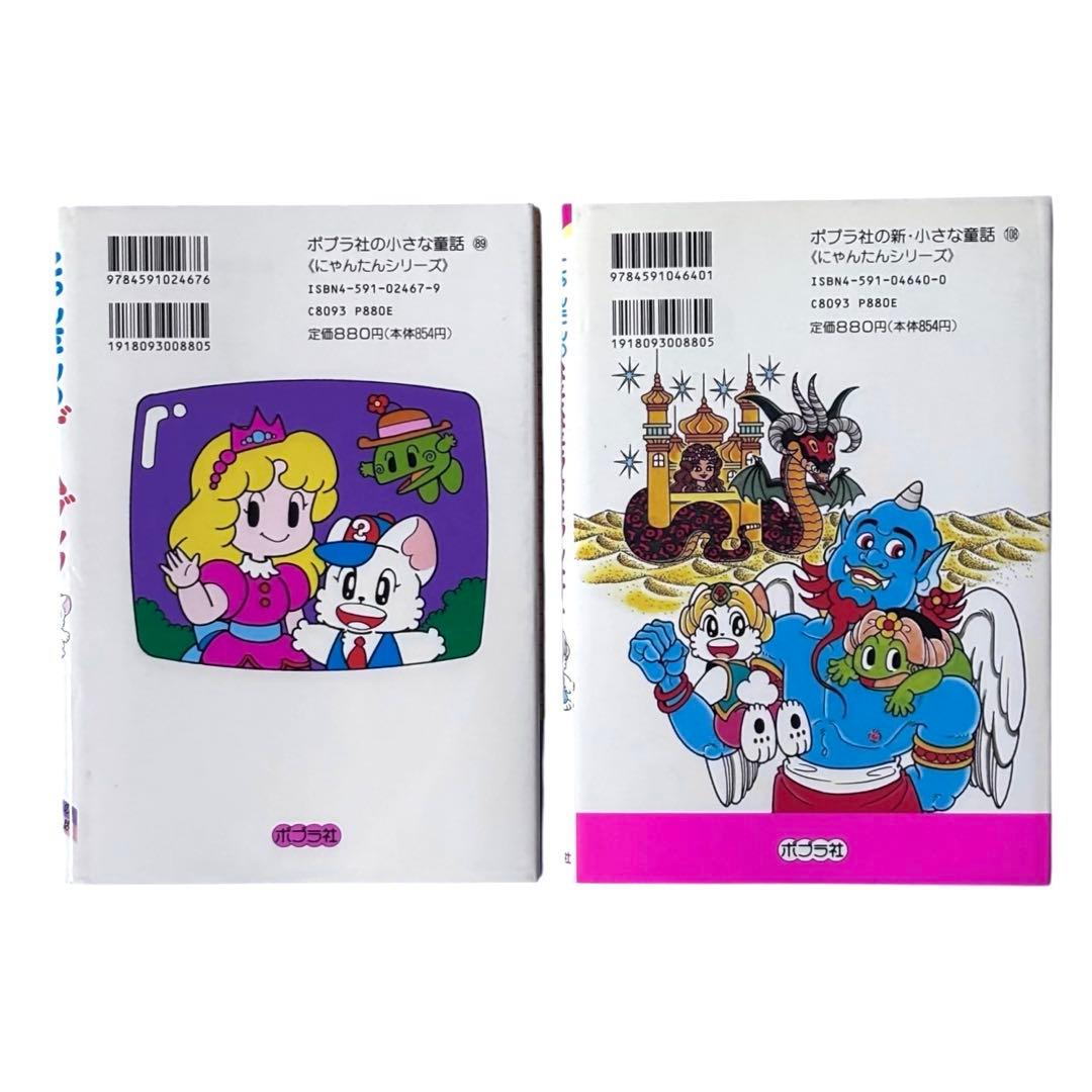 児童書 にゃんたんのゲームブックシリーズ2冊セット / ポプラ社 - メルカリ