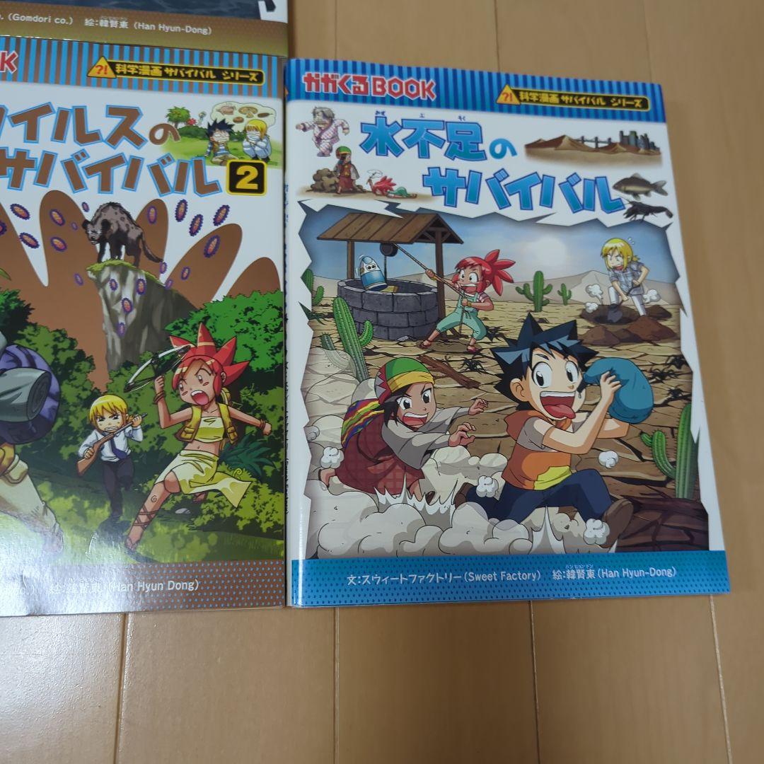 サバイバルシリーズ 13冊セット 科学漫画 かがくるブック 人気 本
