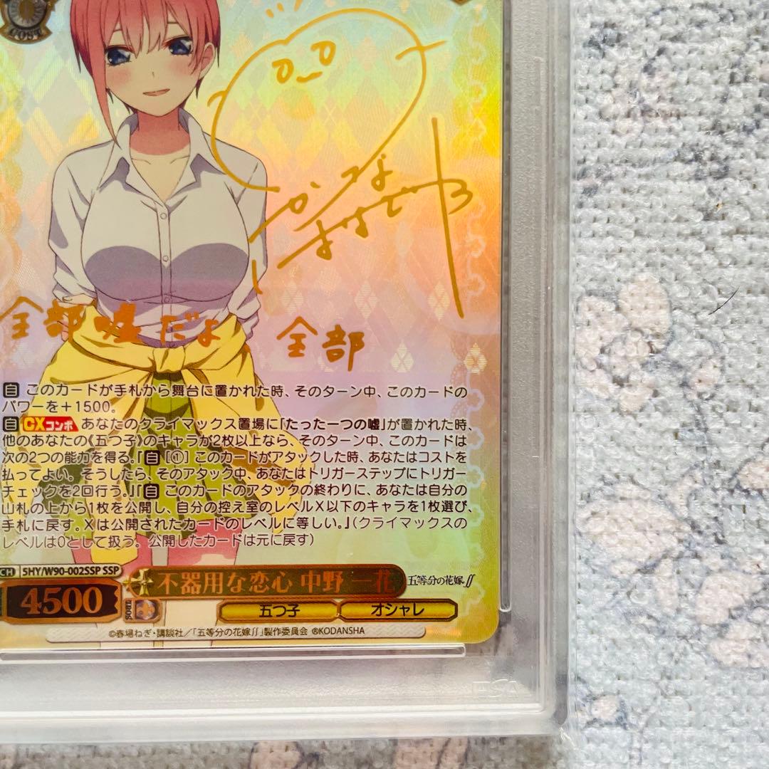 ヴァイスシュヴァルツ 不器用な恋心 中野 一花 ssp サイン PSA10