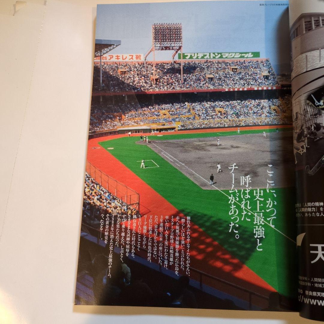 阪急ブレーブス黄金の歴史·南海ホークス栄光の歴史·近鉄バファローズ