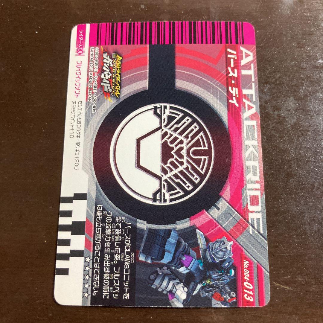 仮面ライダーバトルガンバライド 004弾 バース・デイ No.004-013