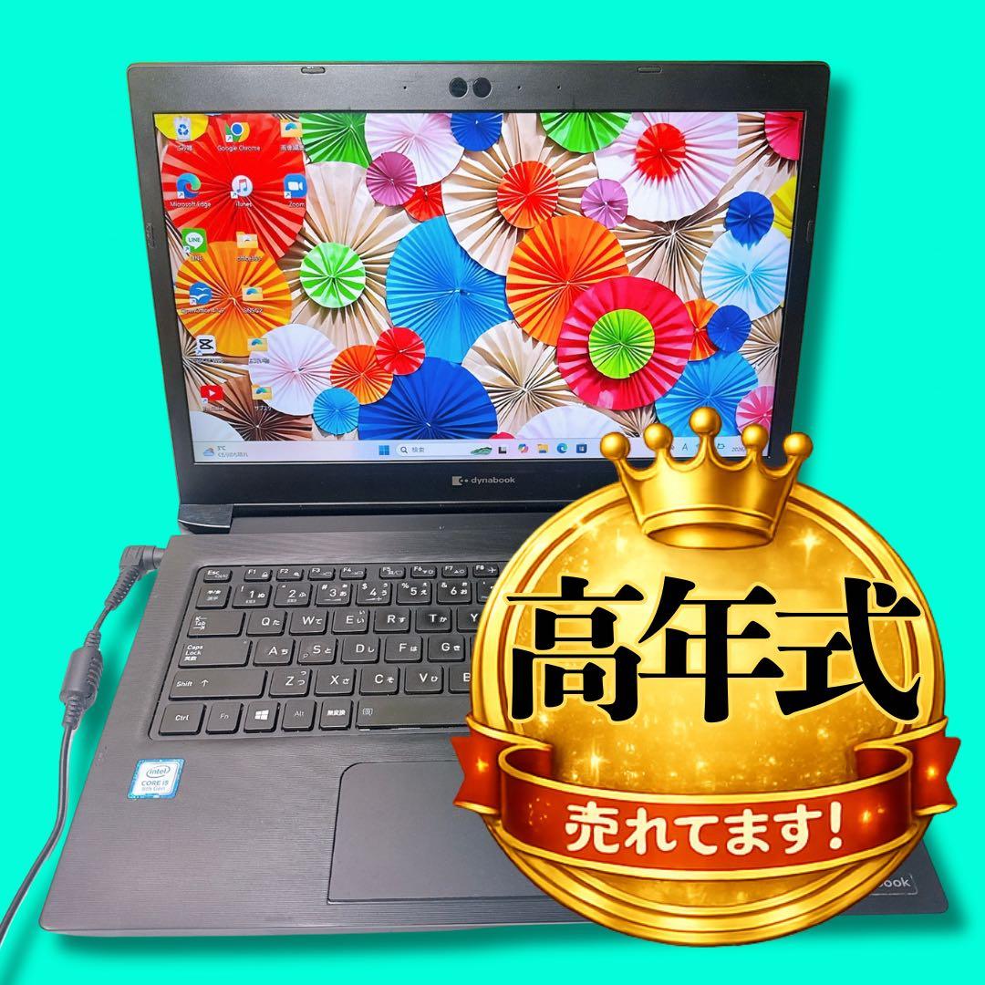 高年式❤️格安❤️大人気の東芝ダイナブック❤️第8世代❤️Windows11❤️すぐ使える 楽天市場】ノートパソコン 第8世代（メーカーdynabook）の通販