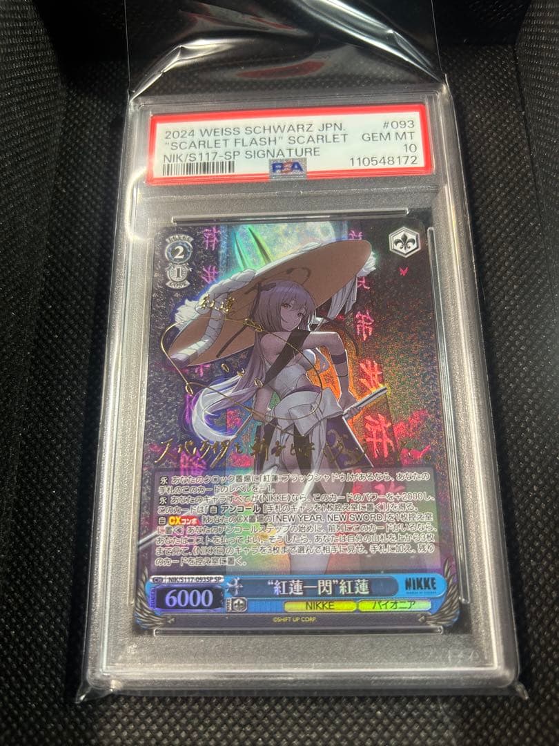 ヴァイスシュヴァルツ 紅蓮一閃 紅蓮 SP サイン入り PSA10 - メルカリ