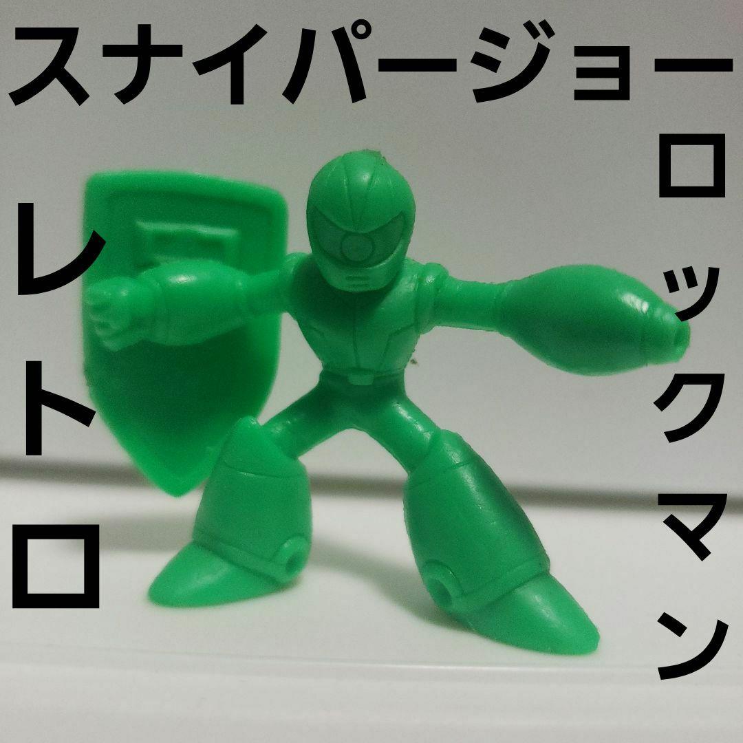 スナイパージョー ロックマン フィギュア 消しゴム レア レトロ 昔 懐