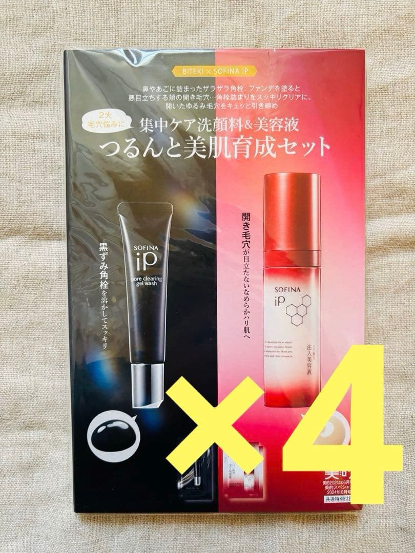 集中ケア洗顔料&美容液つるんと美肌育成セットSOFINA iP - メルカリ