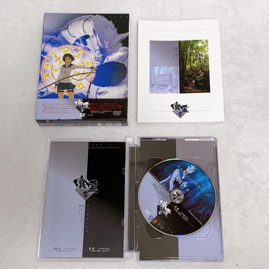 美品　喰霊-零-　限定版DVDセット　スペシャルエディション　全巻　特典付　希少