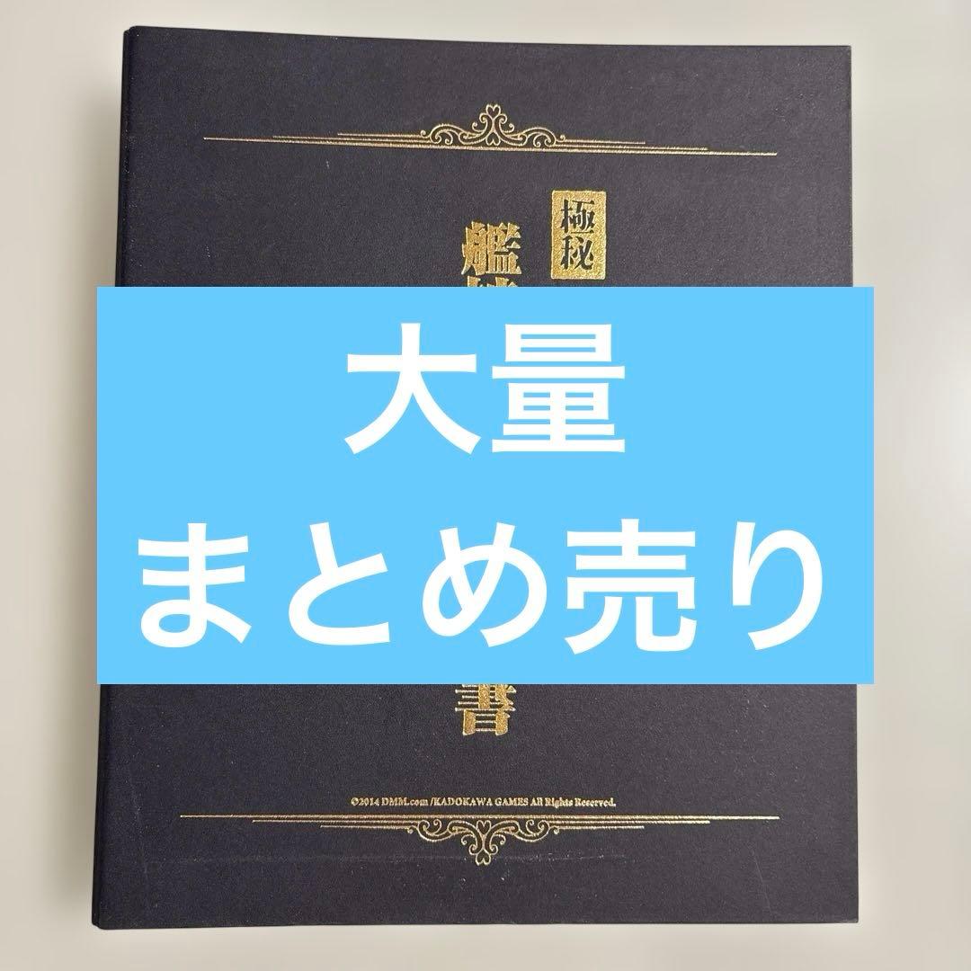 艦これ クリアカード カードガム ファイル 艦娘蒐集作戦 報告書　まとめ売り 2026年最新】艦娘蒐集作戦報告書の人気アイテム - メルカリ
