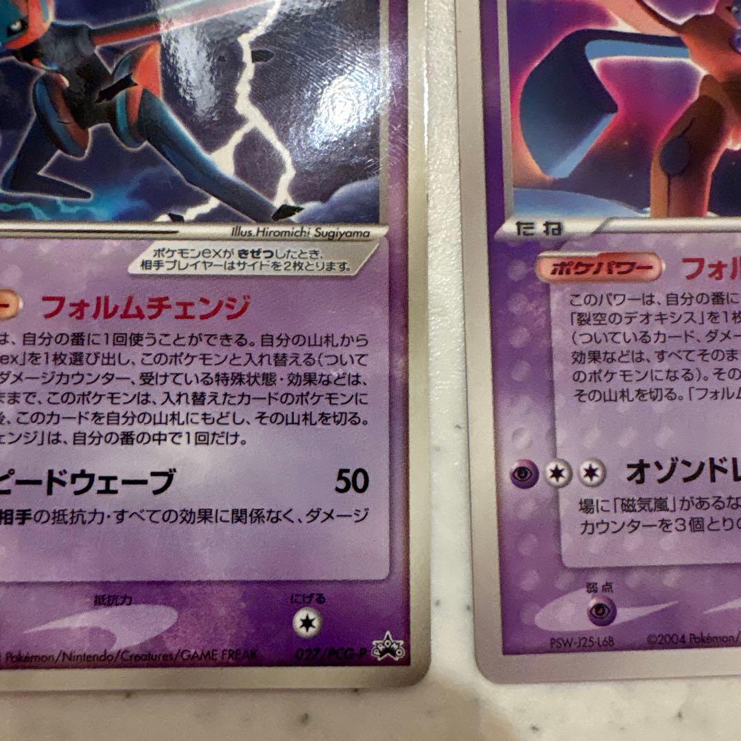 デオキシスex PROMO プロモカード 027/PCG-P 烈空のデオキシス - メルカリ