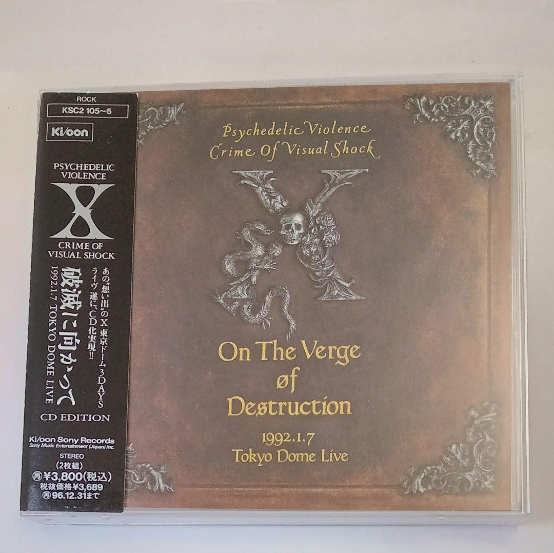 X 破滅に向かって 1992 TOKYO DOME CD2枚組 - メルカリ