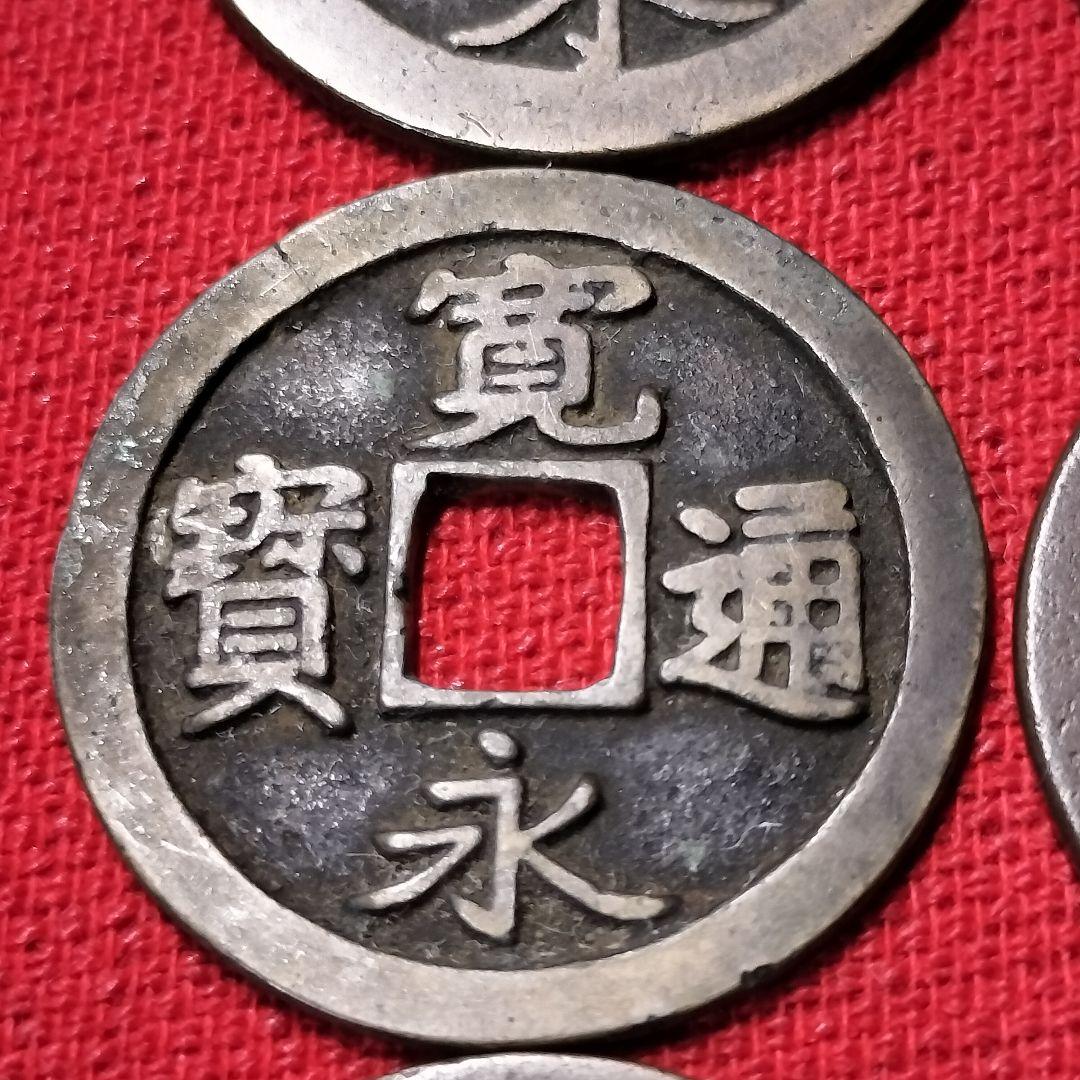 古銭 寛永通宝 古寛永通宝 12種類セット! 比較的に状態の良い物を集め