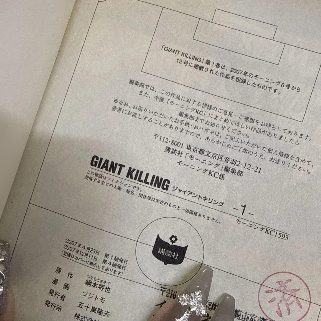 GIANT KILLING 1巻〜68巻 全巻 セット A-0124 683 - メルカリ