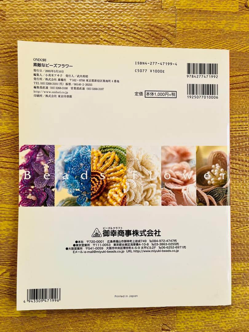 素敵なビーズフラワー 誰にでも作れるプロセスつき - メルカリ