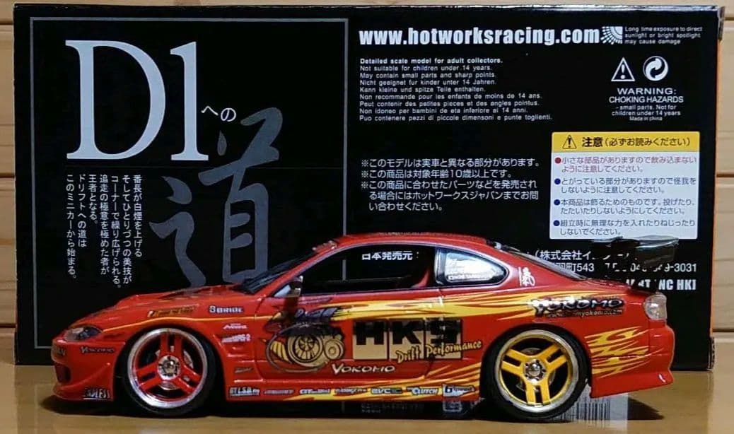 ホットワークス 1/24 D1シリーズ HKS S15 シルビア HW24008 - メルカリ