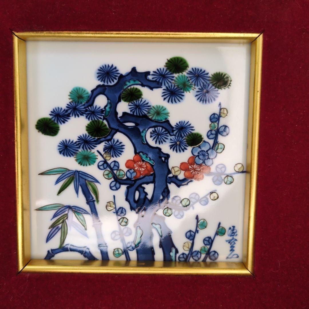 有田焼 源右衛門 松竹梅 陶板 陶額 送料無料 箱無し - メルカリ