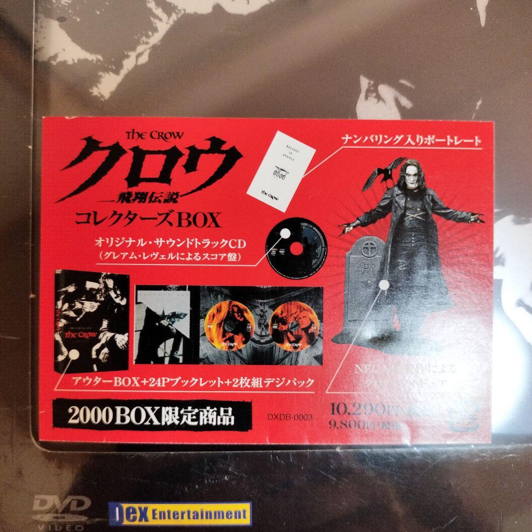 クロウ DVD コレクターズBOX 2000BOX限定◎未開封品◎