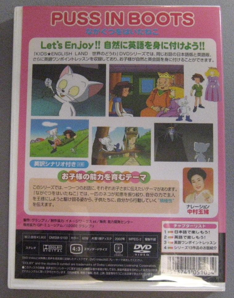 DVD キッズ英語ランド 世界の童話 3 - メルカリ