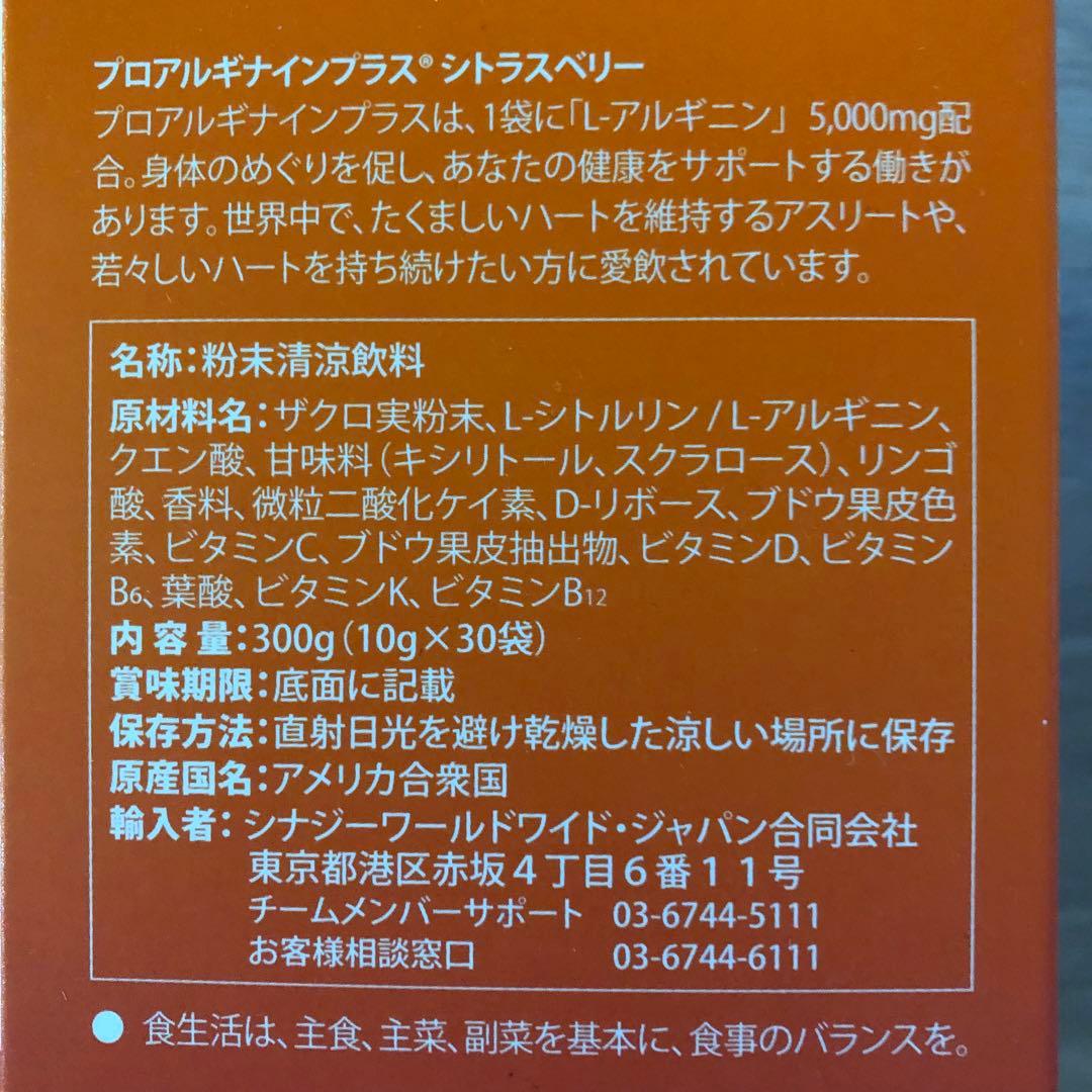 シナジー イージーワンパックセット（アルギナイン エネベイト