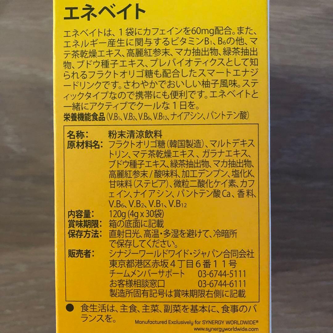 シナジー イージーワンパックセット（アルギナイン エネベイト