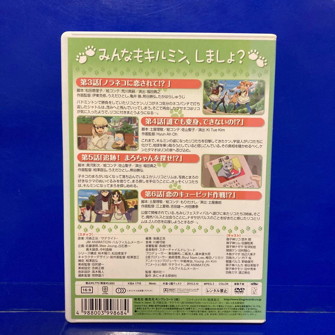 あにゃまる探偵キルミンずぅ 1 2 DVD 2本セット セル販売品 シール付