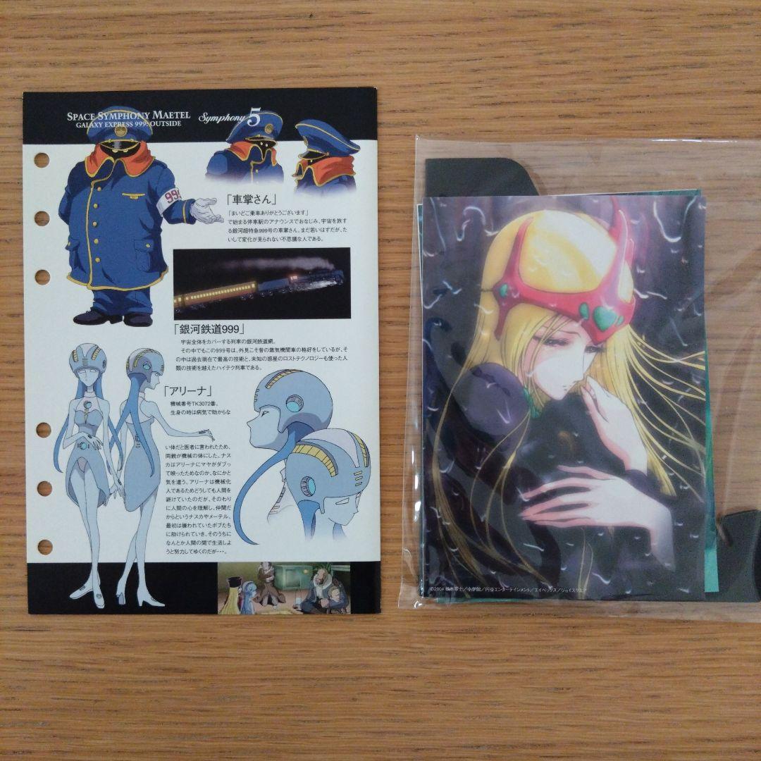 宇宙交響詩 メーテル～銀河鉄道999外伝～」初回限定DVDBOX 松本零士