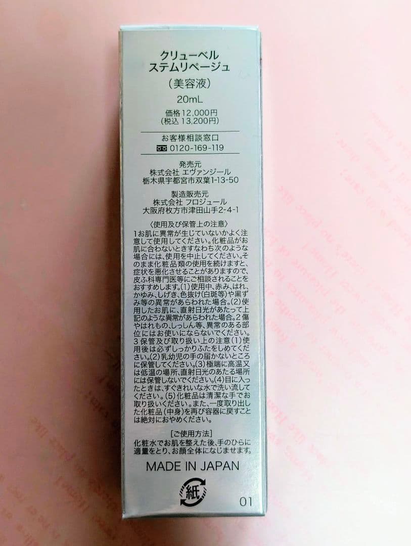 新品】Culubell StemReperge ステムリベージュ クリューベル - メルカリ