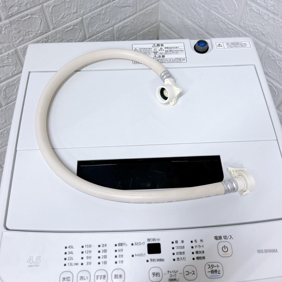 B09276 アイリスオーヤマ 4.5kg 洗濯機 一人暮らし 小型