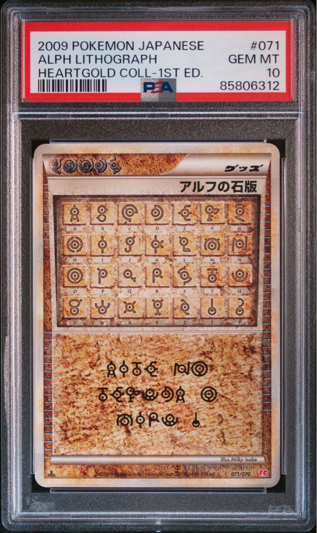 PSA10 ポケモンカード アルフの石版 1ST ED 071/070