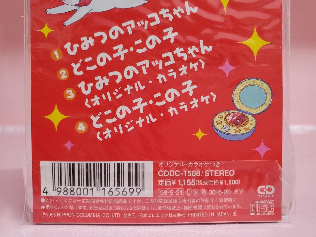 ひみつのアッコちゃん 下成佐登子 - メルカリ