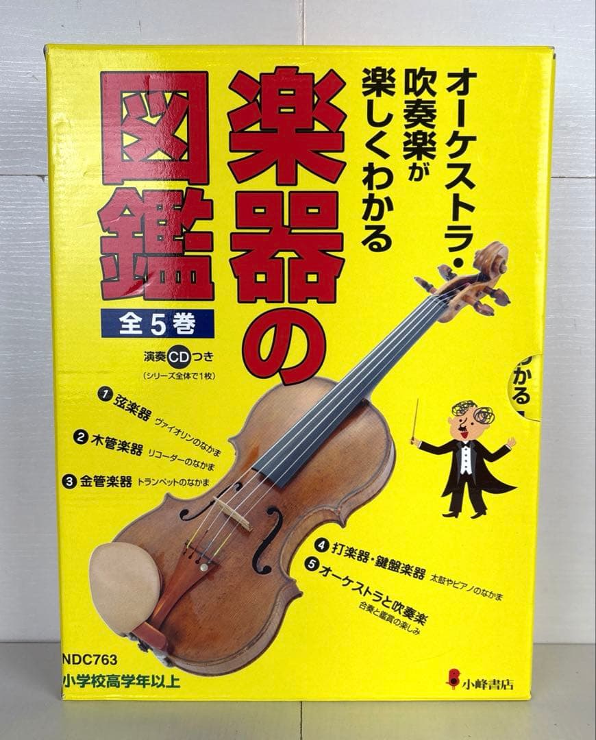 オーケストラ・吹奏楽が楽しくわかる楽器の図鑑 91vSxVQXYTL.jpg