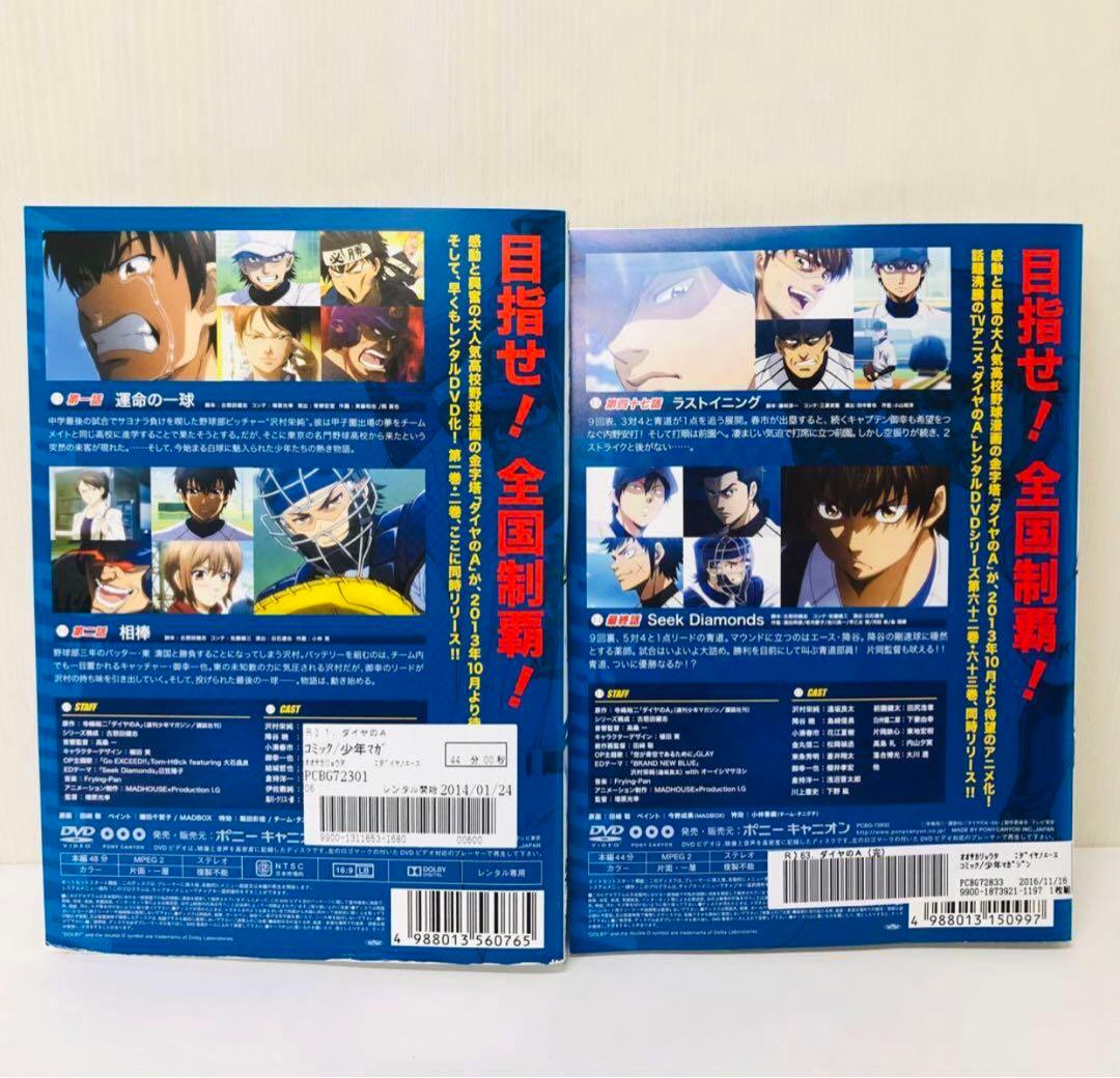 ダイヤのA(ダイヤのエース) DVD全巻セット 合計88枚 1期～actⅡ全話