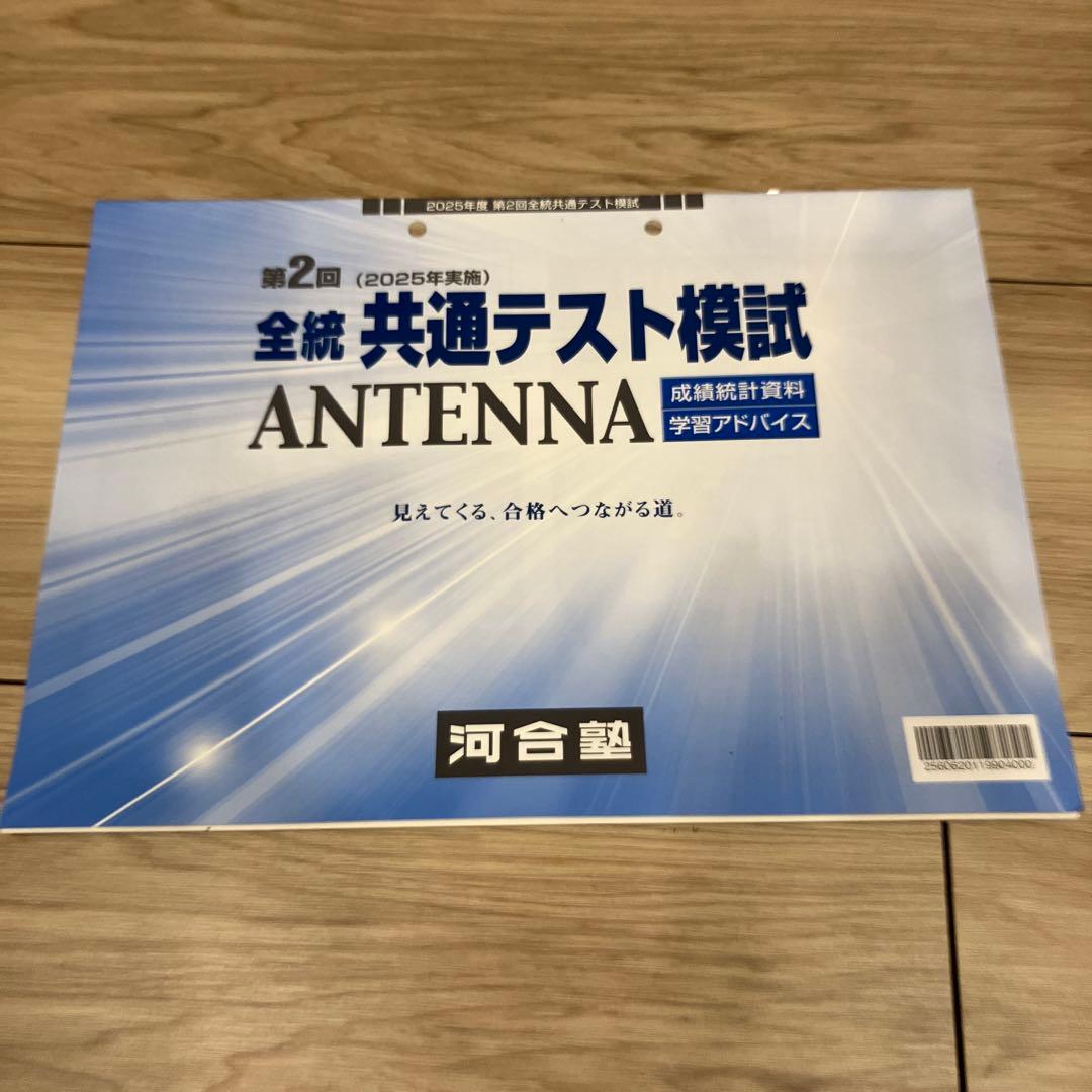2025年 第2回全統共通テスト模試 高3 理系 - メルカリ