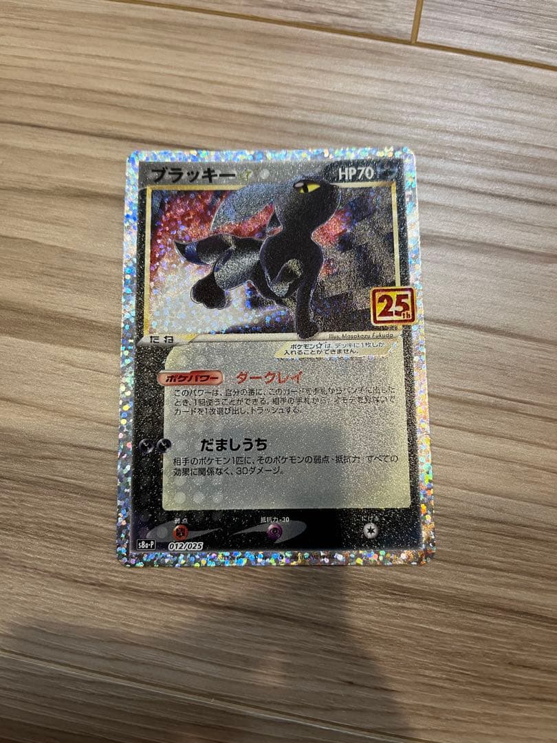 ポケモンカード 25th ANNIVERSARY COLLECTION 全セット - メルカリ