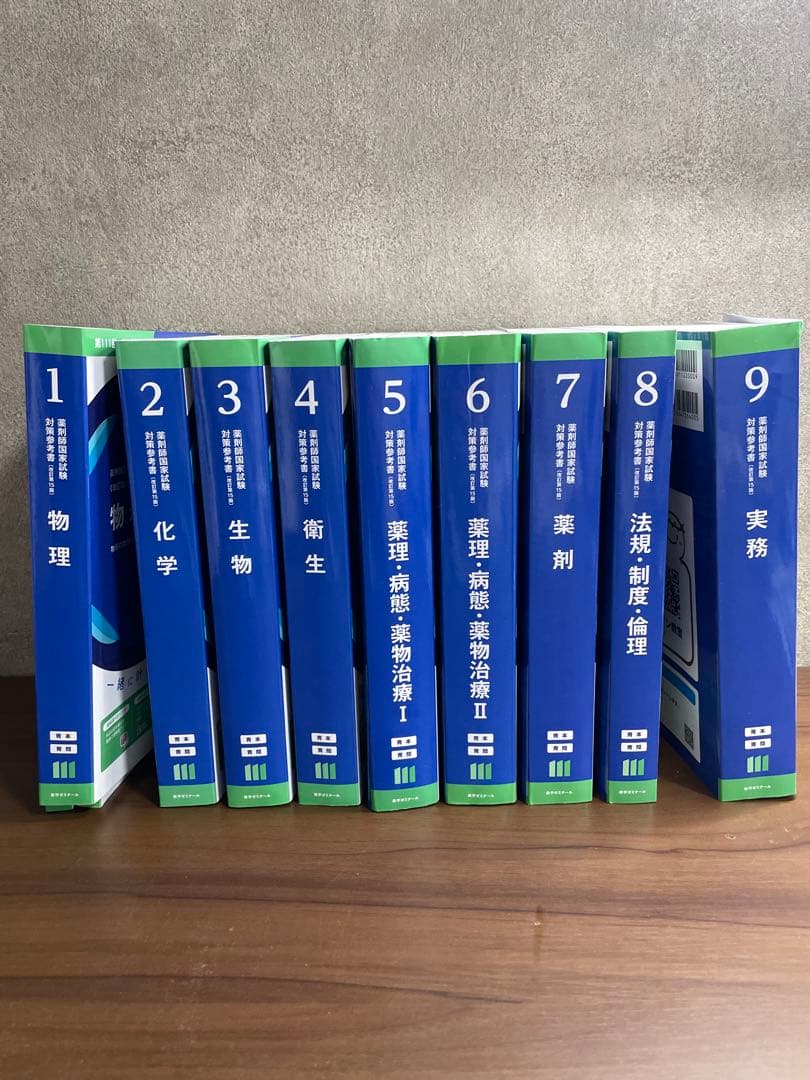 薬剤師国家試験対策参考書セット 青本 青門 薬学ゼミナール やくゼミ