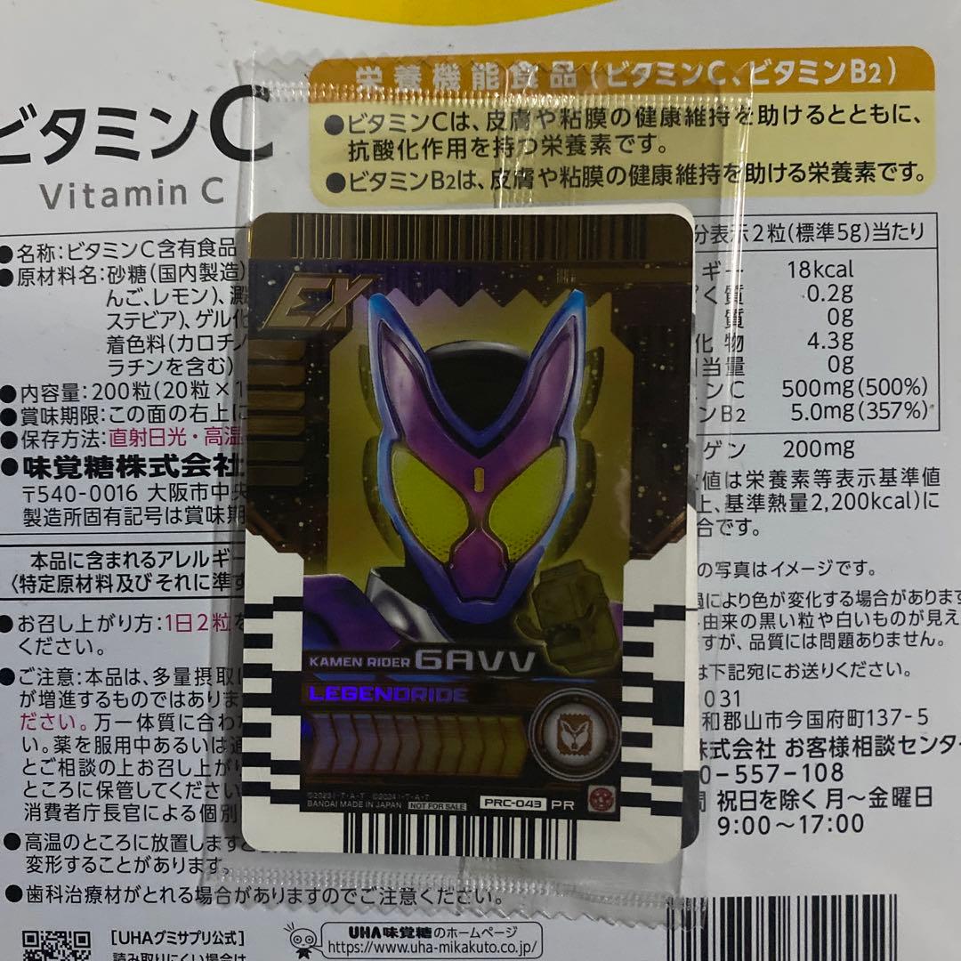 ライドケミートレカ 仮面ライダーガヴ マーベラスレア ガヴ 予約特典