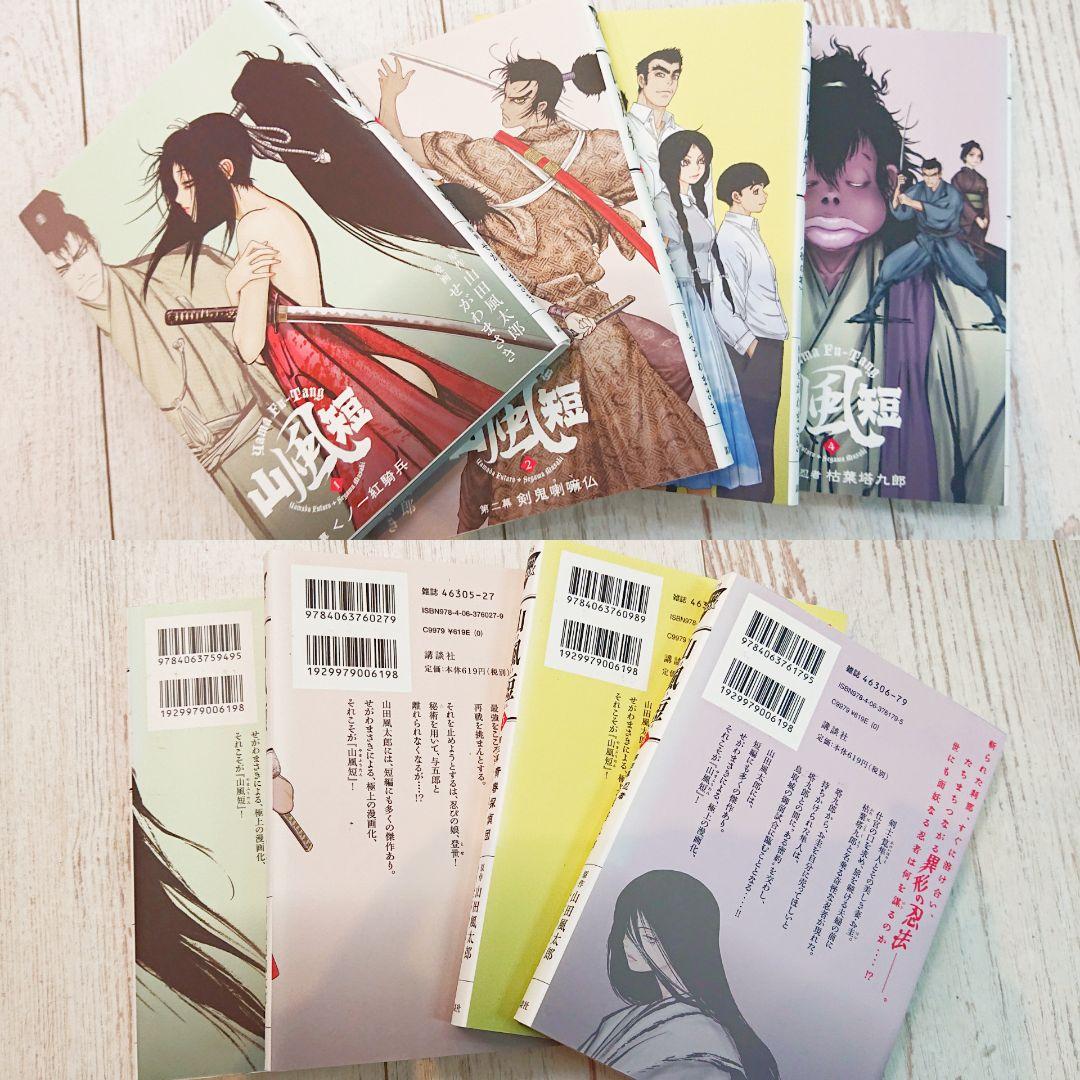 山田風太郎 バジリスク 山風短 鬼斬り十蔵 48冊 まとめ売り 一気読み