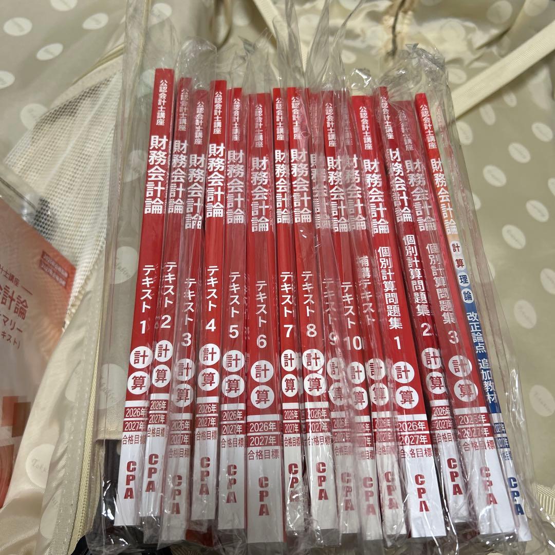 CPA会計学院 公認会計士講座 テキスト 2026年度 - メルカリ