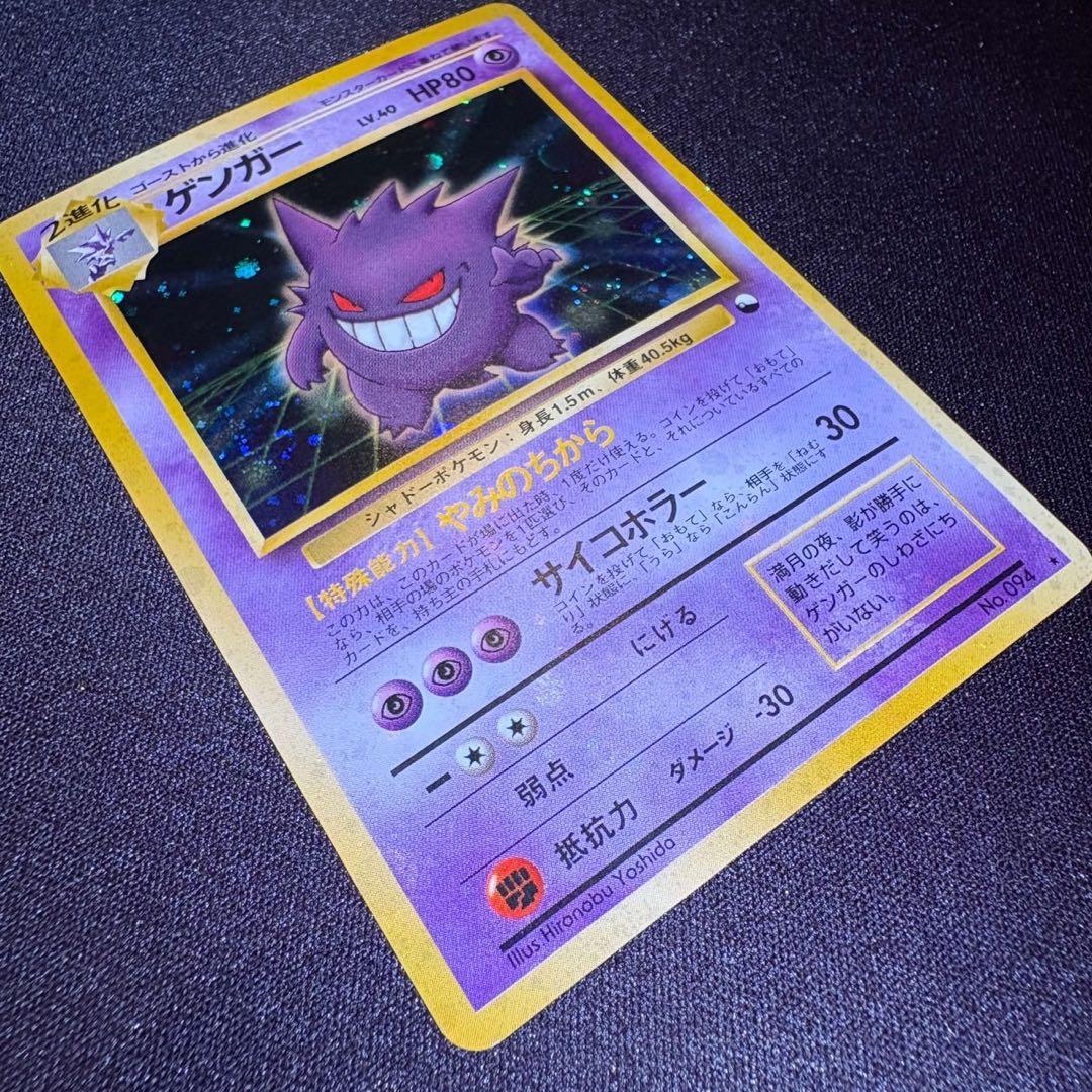 台紙跡なし】ゲンガー 通信進化キャンペーン プロモ 旧裏 ポケモン