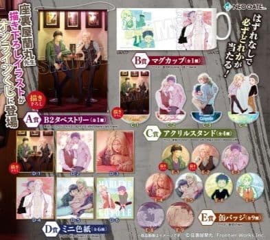 ❖ コヨーテ くじメイト 全種セット 座裏屋蘭丸先生 アニメイト