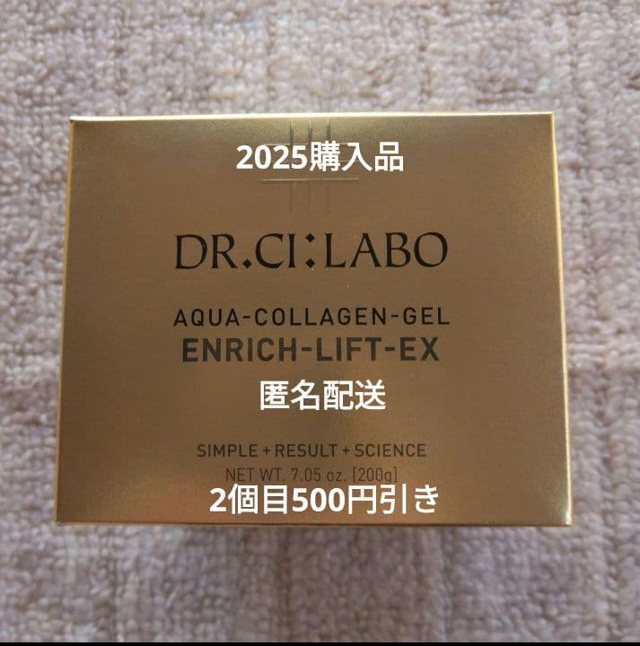 2個　アクアコラーゲンゲル エンリッチリフトEX Dr.シーラボ　200g Dr.Ci：Labo（ドクターシーラボ） アクアコラーゲンゲル エンリッチ