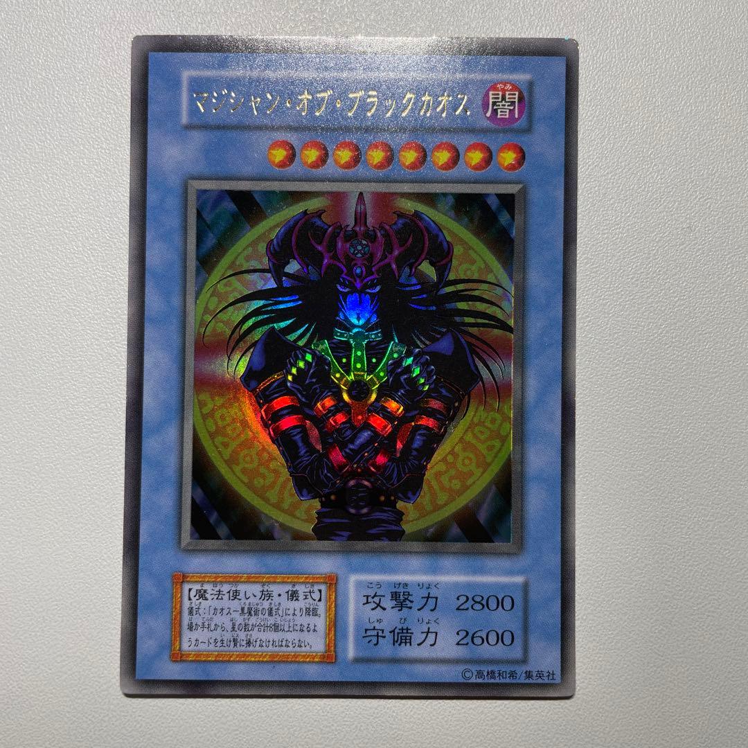 遊戯王 マジシャン・オブ・ブラックカオス ウルトラ 初期 ホログラム