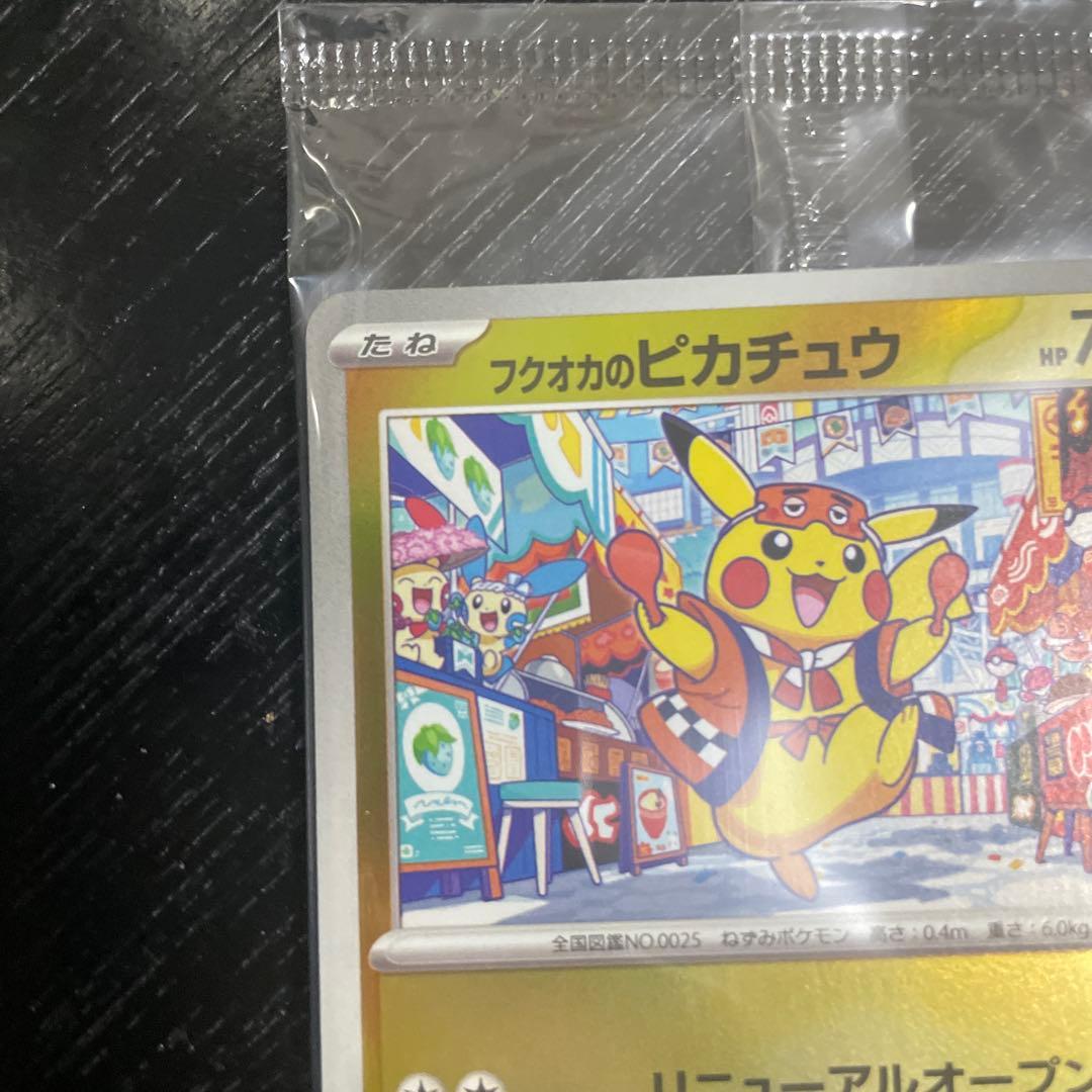 フクオカのピカチュウ NO.025 HP70 - メルカリ