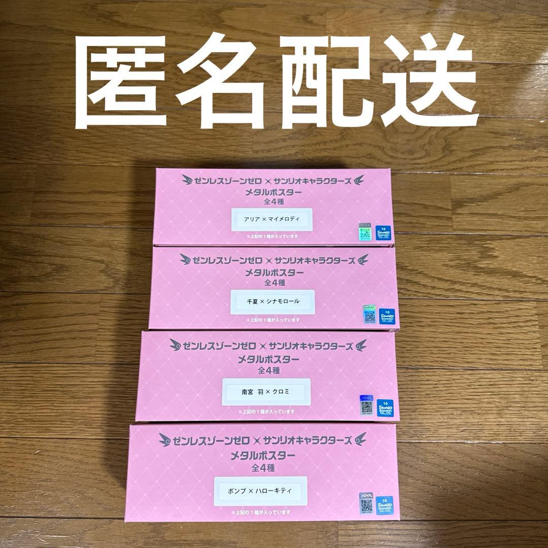 GIGO限定 ゼンレスゾーンゼロ ゼンゼロ サンリオ メタルポスター 4点