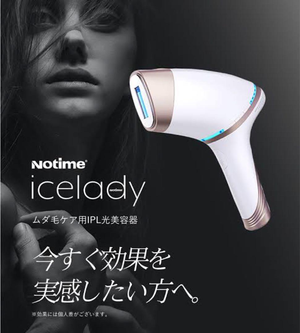 半額以下！！！超美品 notime アイスレディ icelady 家庭用脱毛器 取扱店】家庭用光美容器 icelady アイスレディ｜ANNE Official 公式