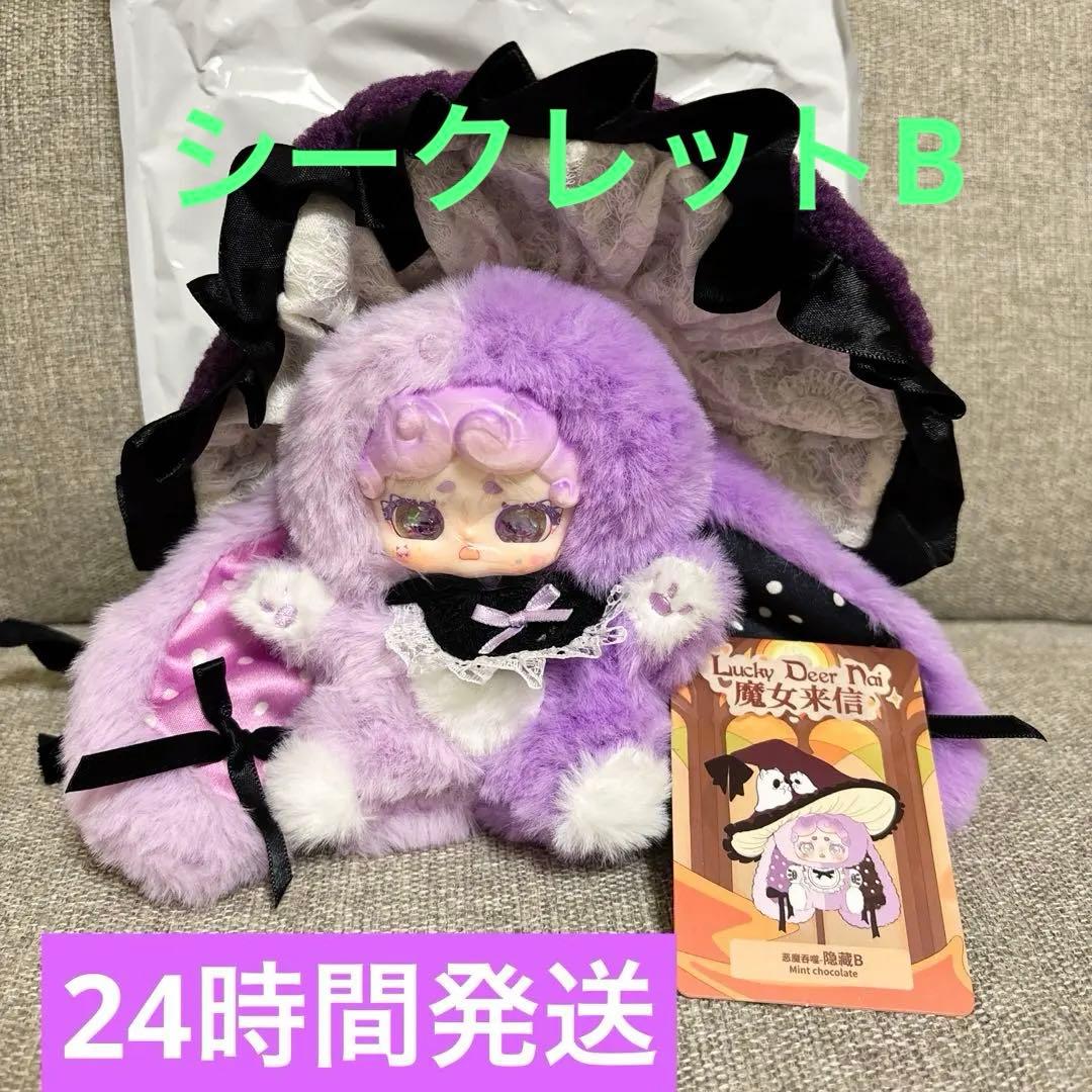 LuckyDeerNai ラッキーディアナイ おやすみうさぎ魔女来信 シクレB