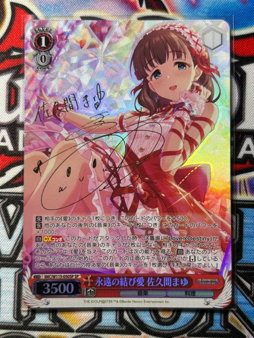 た*き様 永遠の結び愛 佐久間まゆ spサイン - メルカリ