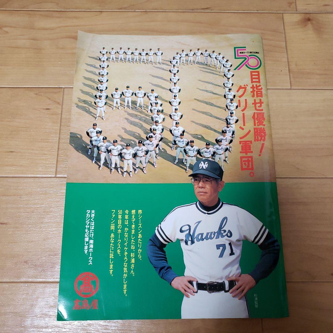 再値下げ】南海ホークスファンブック1988年 - メルカリ